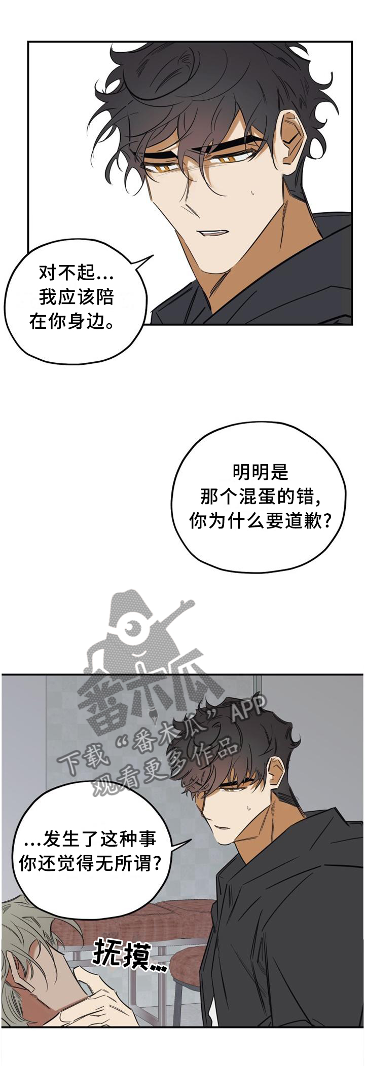 真心话游戏漫画,第37章：黏人1图