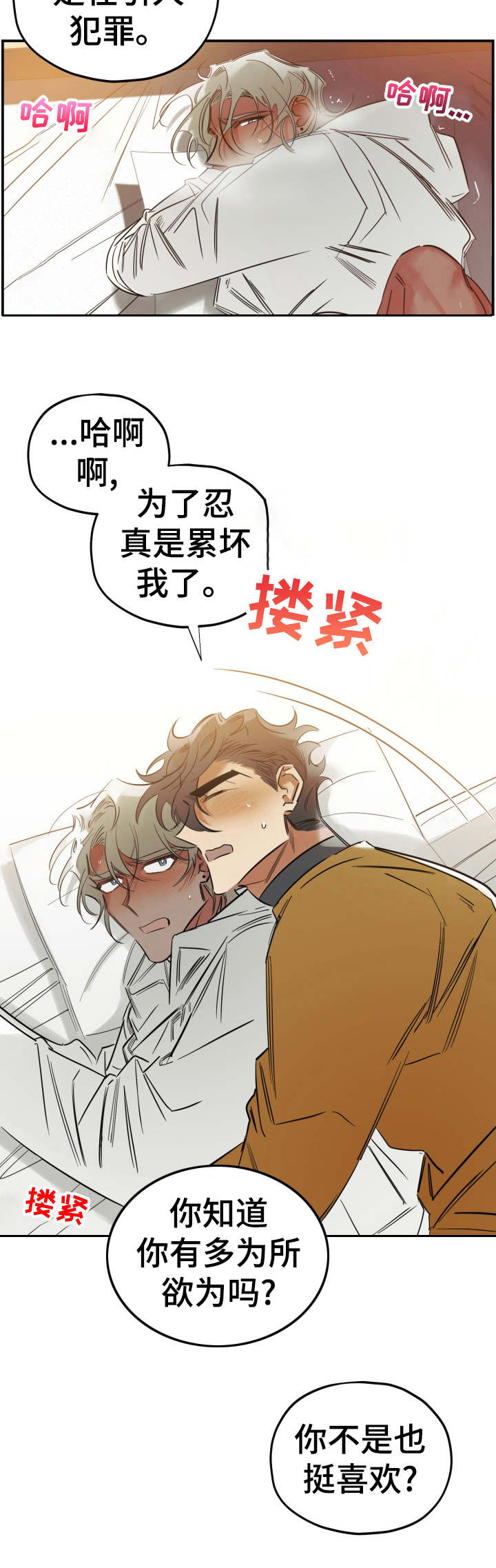 真心话游戏问题搞笑漫画,第26章：为所欲为1图