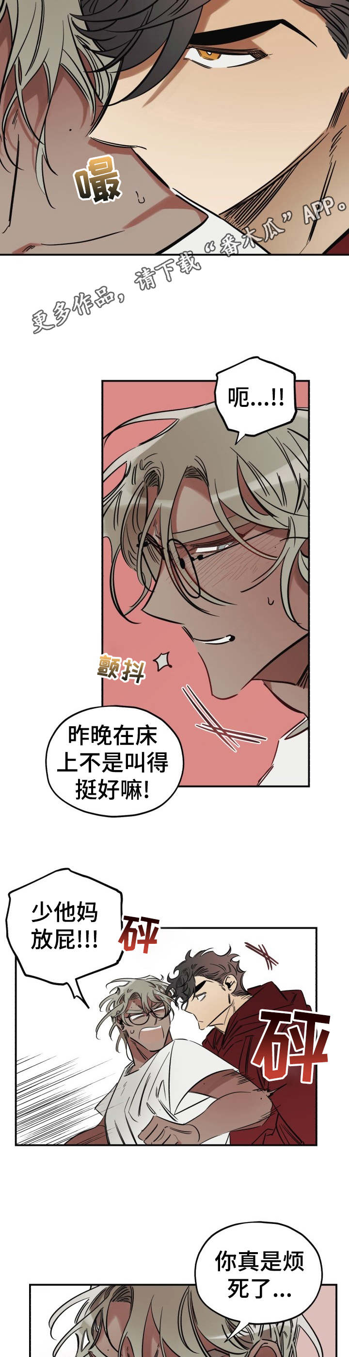 在线真心话游戏漫画,第8章：撒谎1图