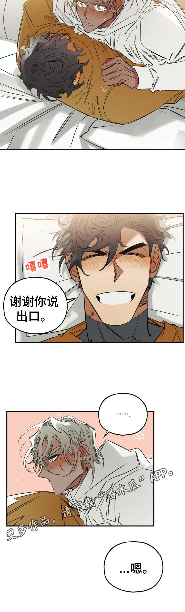 真心话游戏漫画,第27章：和好2图