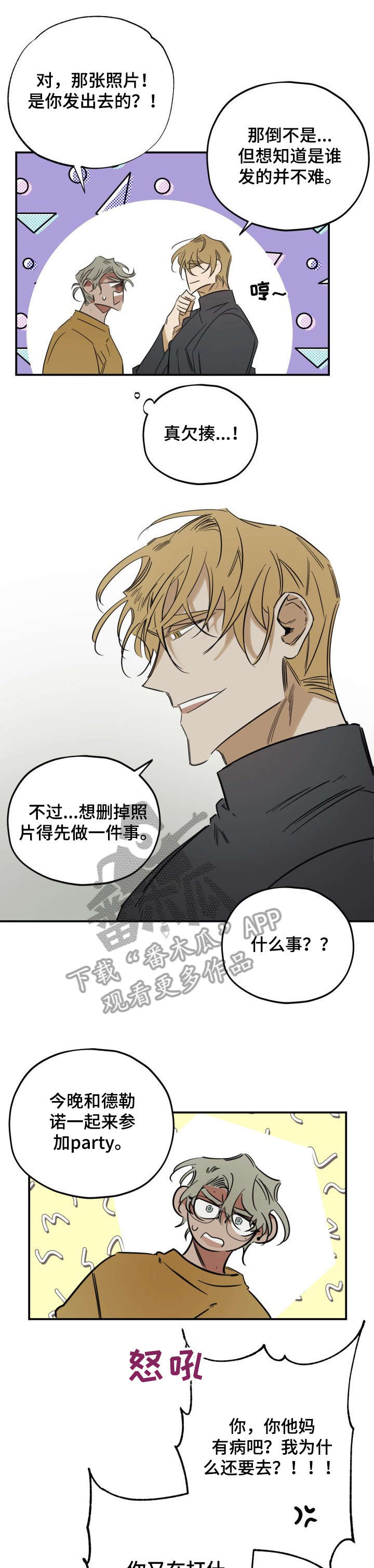 真心话游戏图片漫画,第30章：关系1图