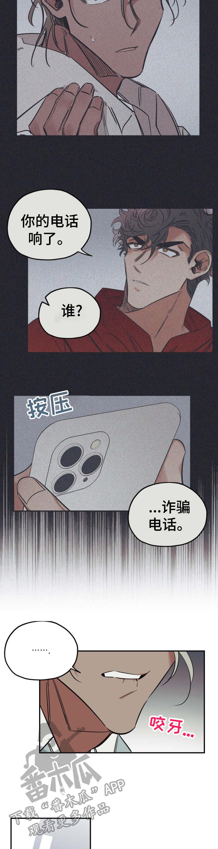 真心话致命问题100条漫画,第18章：气愤2图