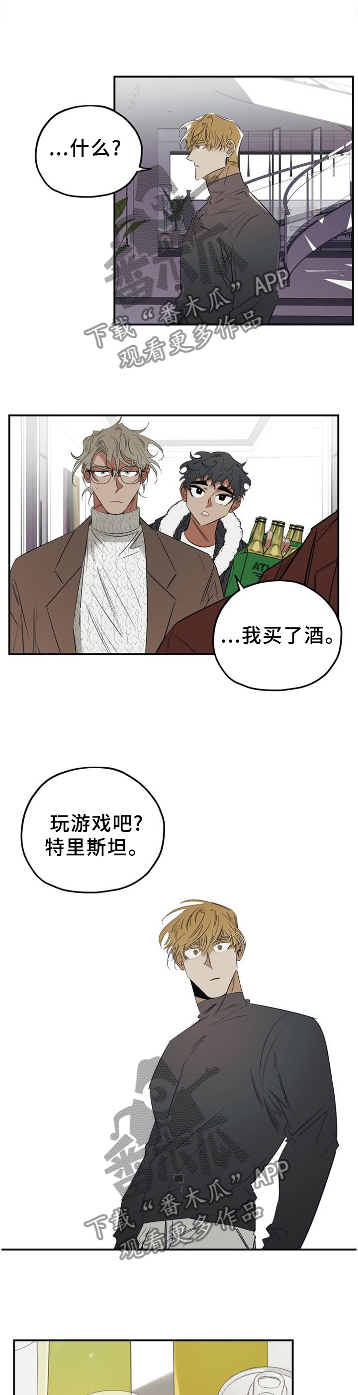 真心话游戏漫画,第41章：游戏2图