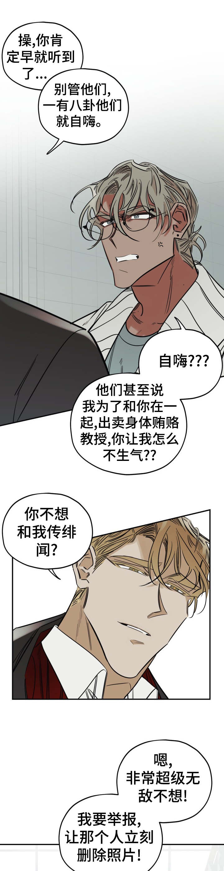 玩真心话漫画,第22章：喷漆2图