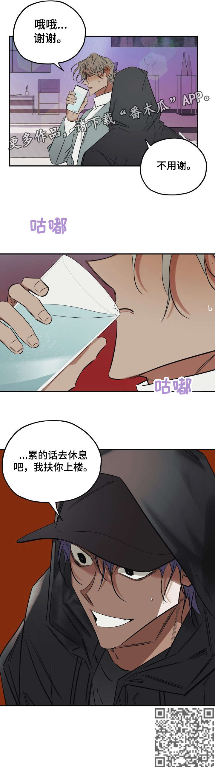 真心话问题刺激劲爆漫画,第32章：分明2图