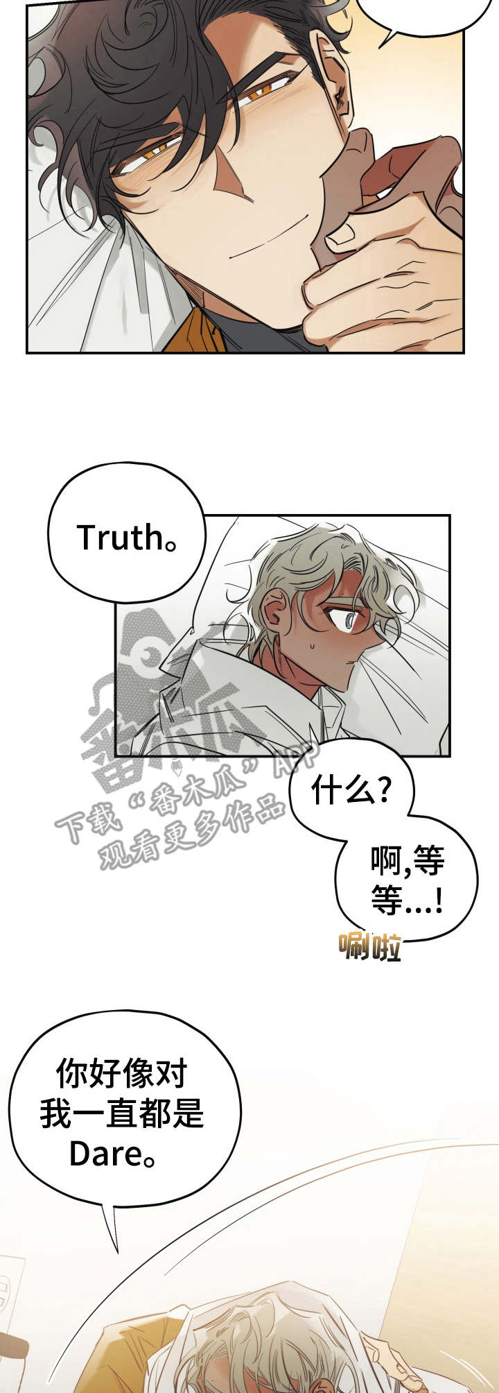 真心话游戏漫画,第27章：和好1图