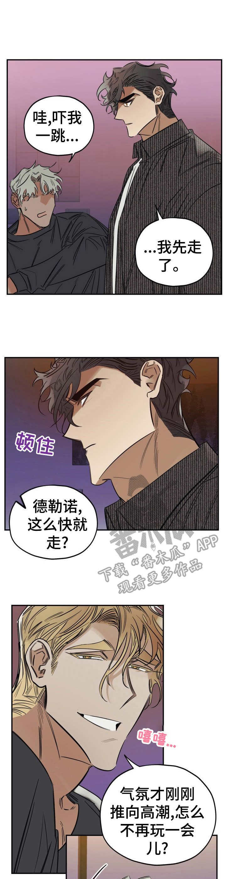 真心话游戏怎么问漫画,第21章：奇葩问题1图