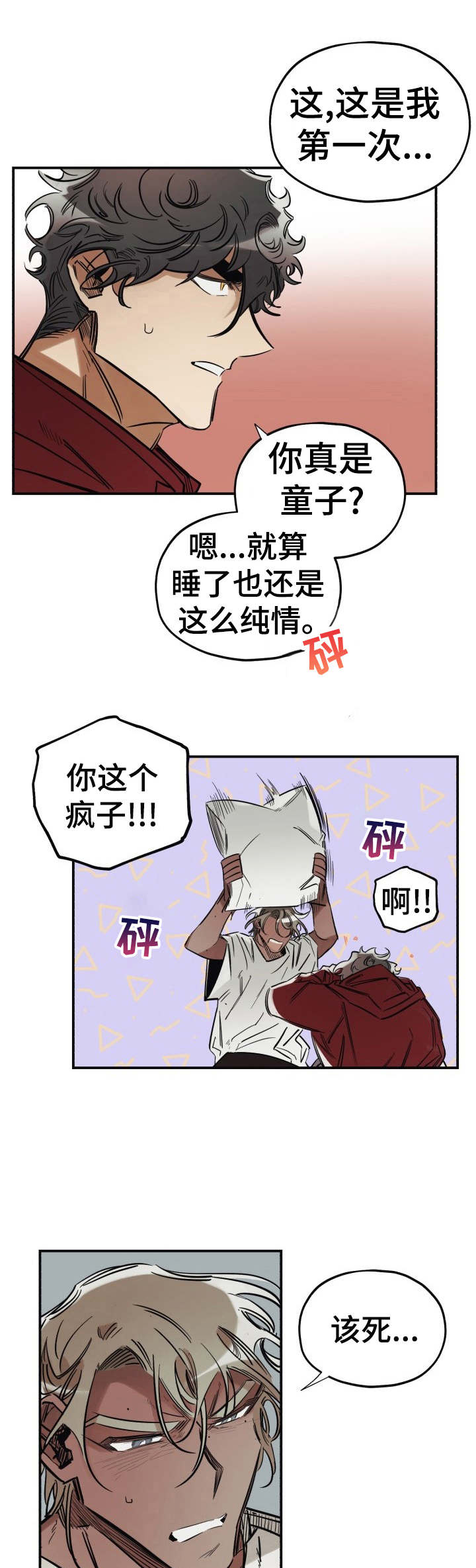 真心话游戏漫画,第8章：撒谎1图