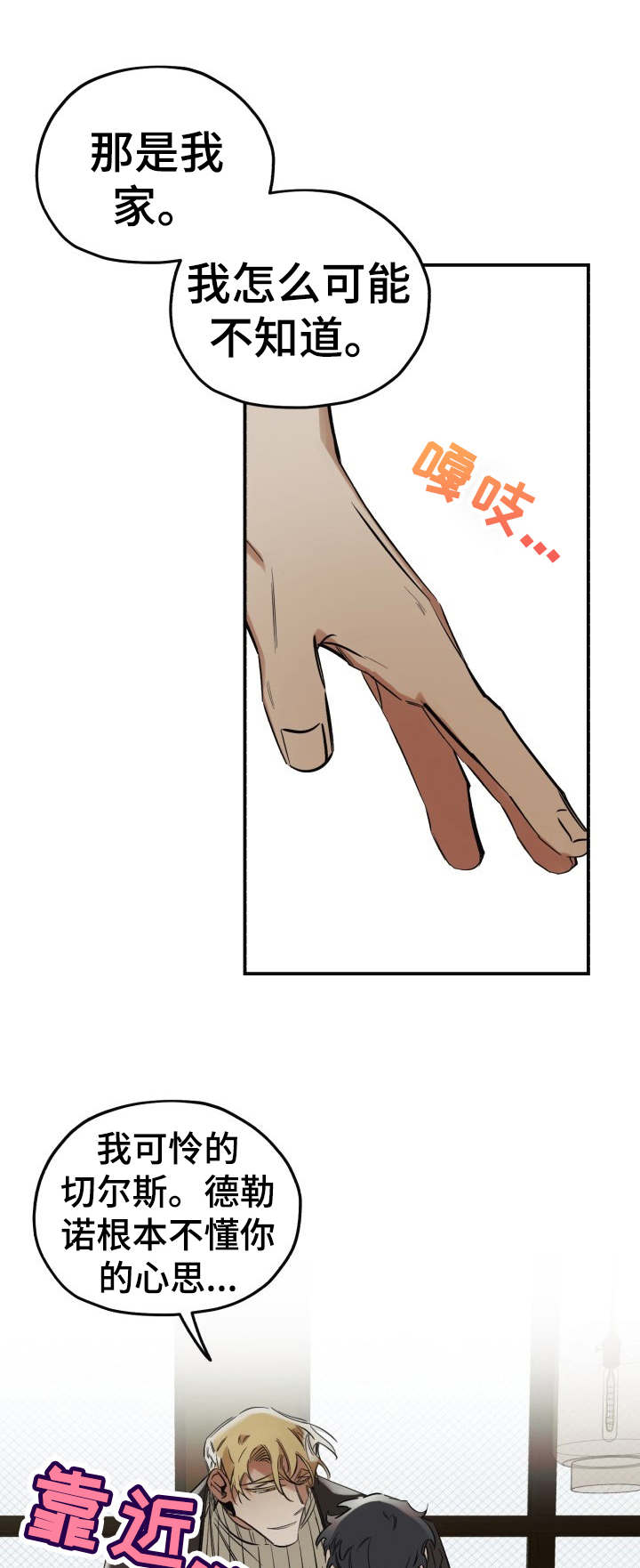 真心话游戏漫画,第11章：忽悠1图