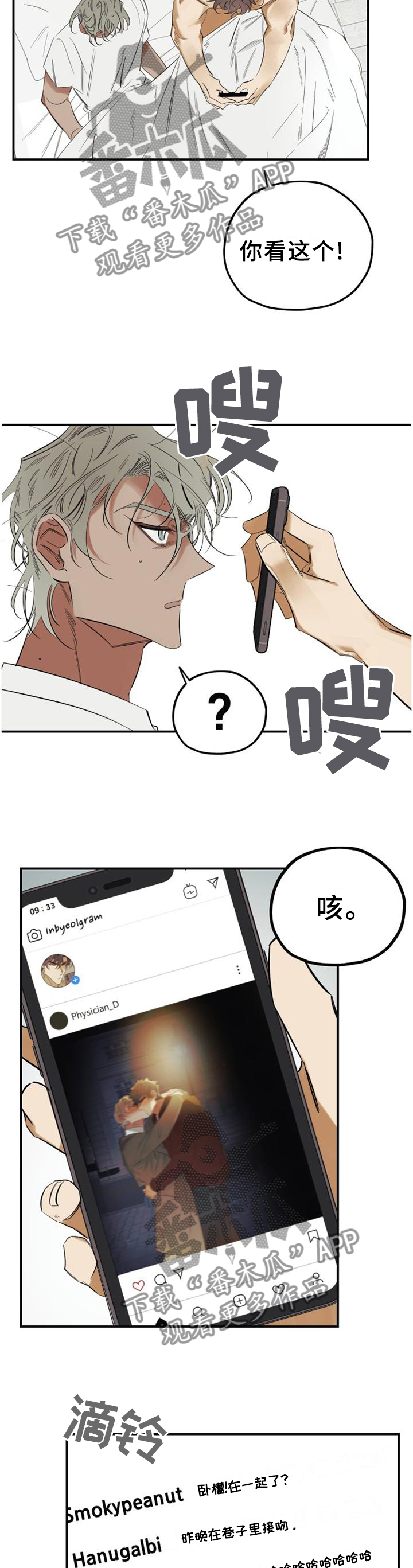 真心话游戏漫画,第45章：【完结】公布2图