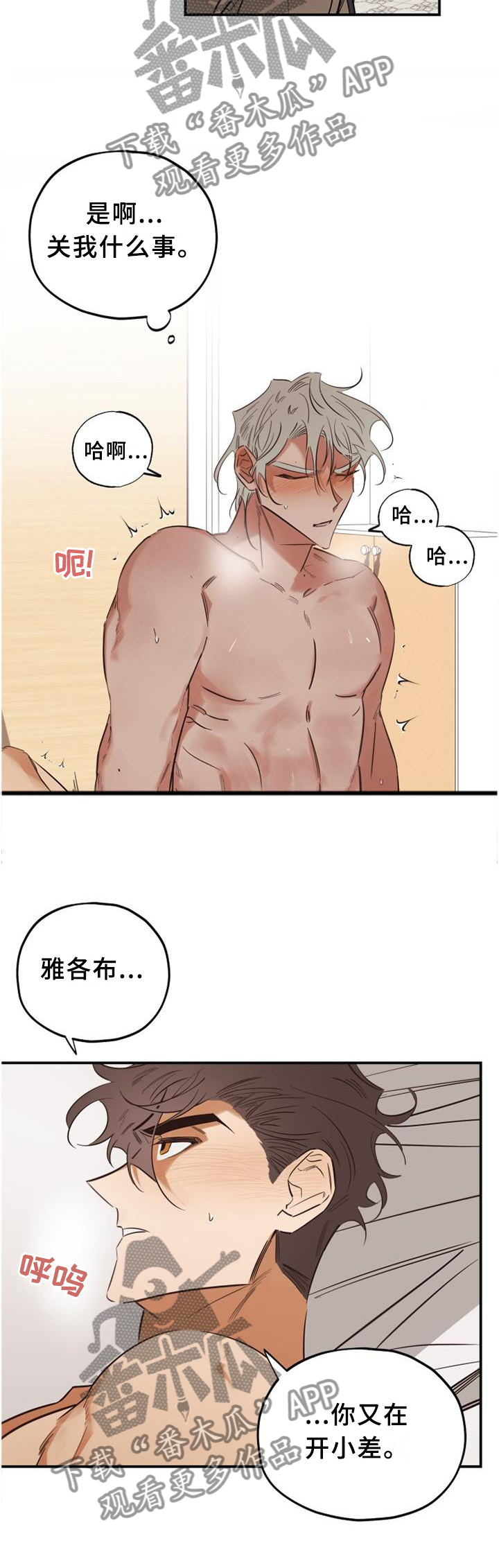 真心话游戏节目漫画,第38章：一次又一次2图