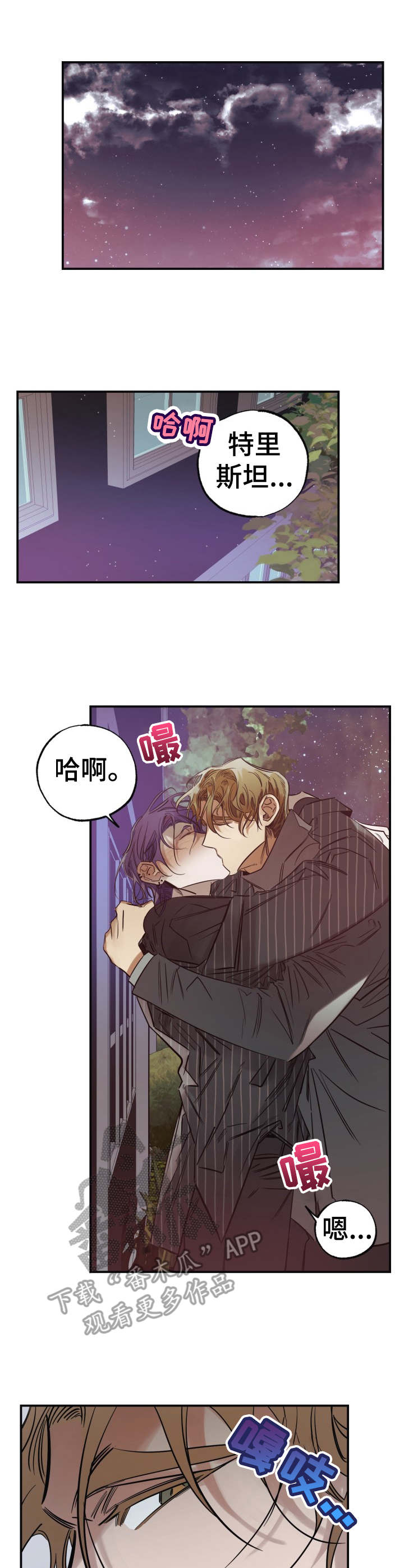 与卡芙卡的真心话游戏漫画,第20章：趁虚而入1图