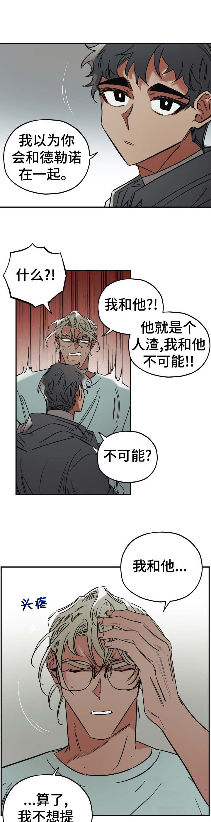 真心话游戏问题答案漫画,第23章：一无所知2图