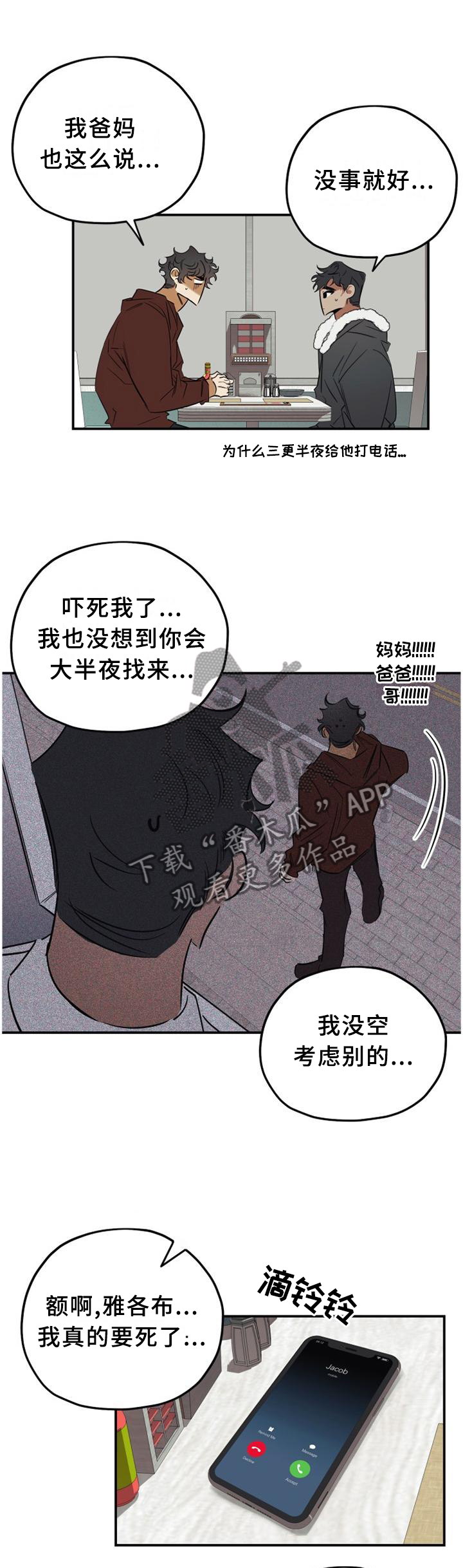 真心话游戏app漫画,第39章：好久不见2图