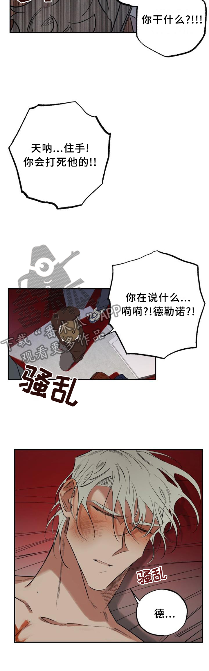 双人真心话游戏漫画,第36章：人渣2图