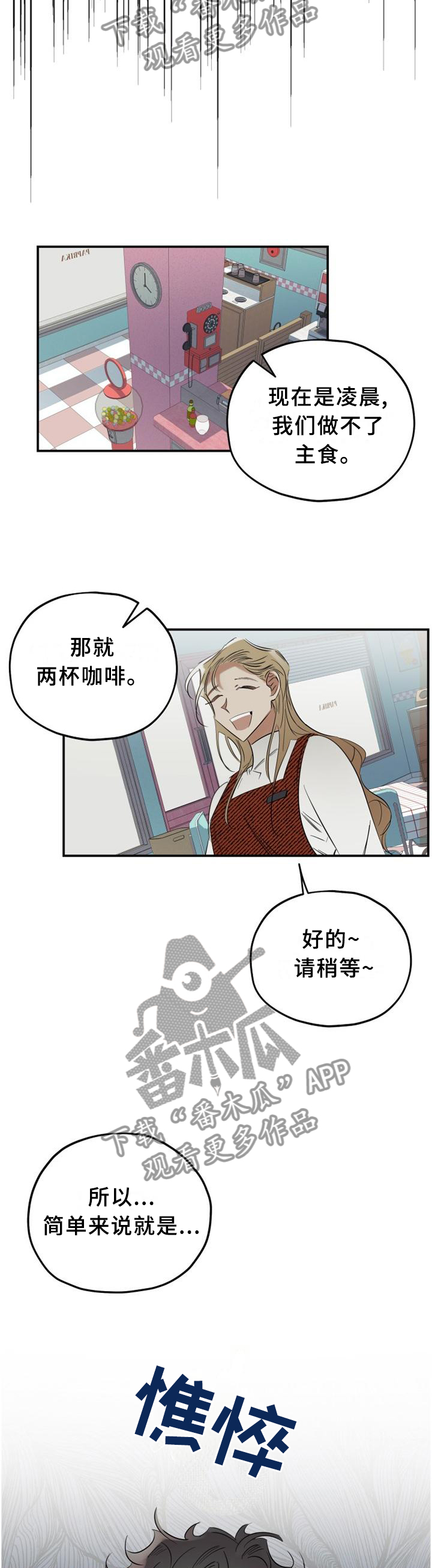 真心话游戏音乐漫画,第39章：好久不见2图