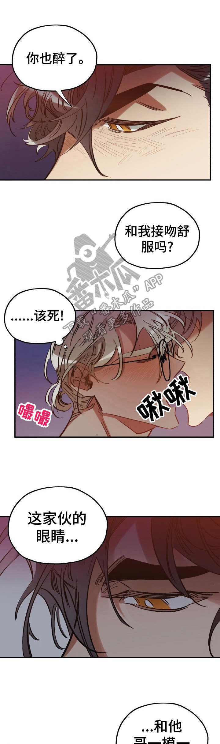 真心话问题刺激劲爆漫画,第7章：长得野1图