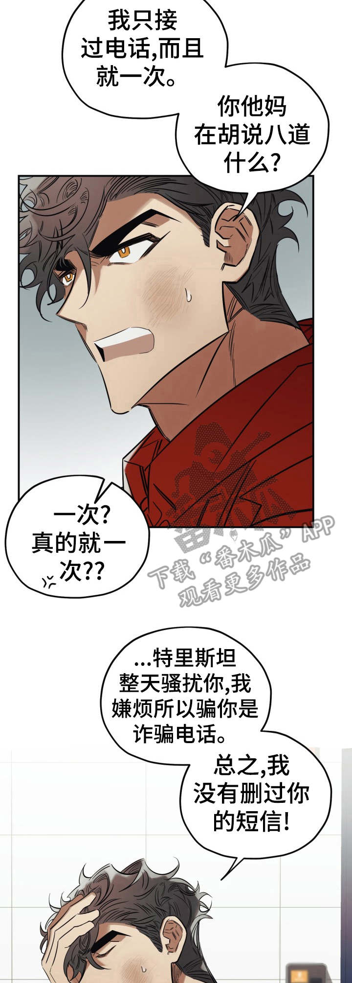 与卡夫卡的真心话游戏漫画,第19章：伤心2图