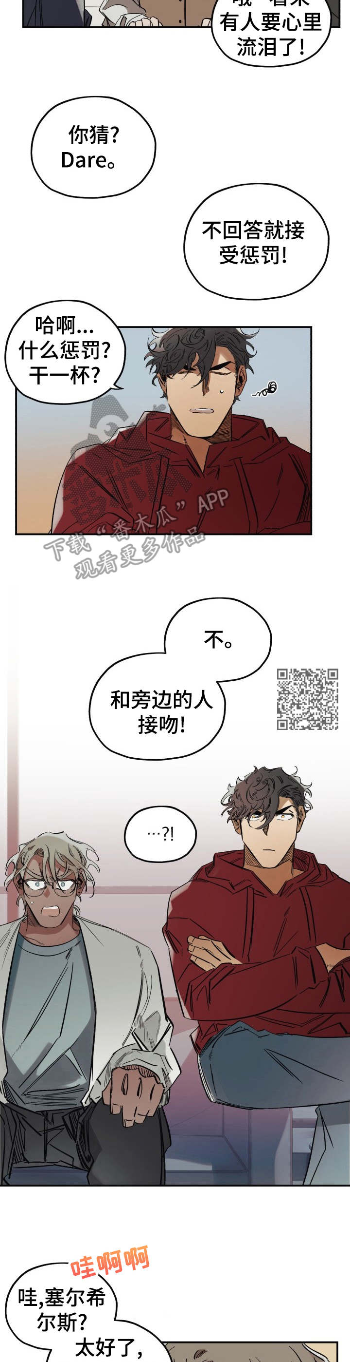 真心话游戏题目漫画,第6章：真心话大冒险2图