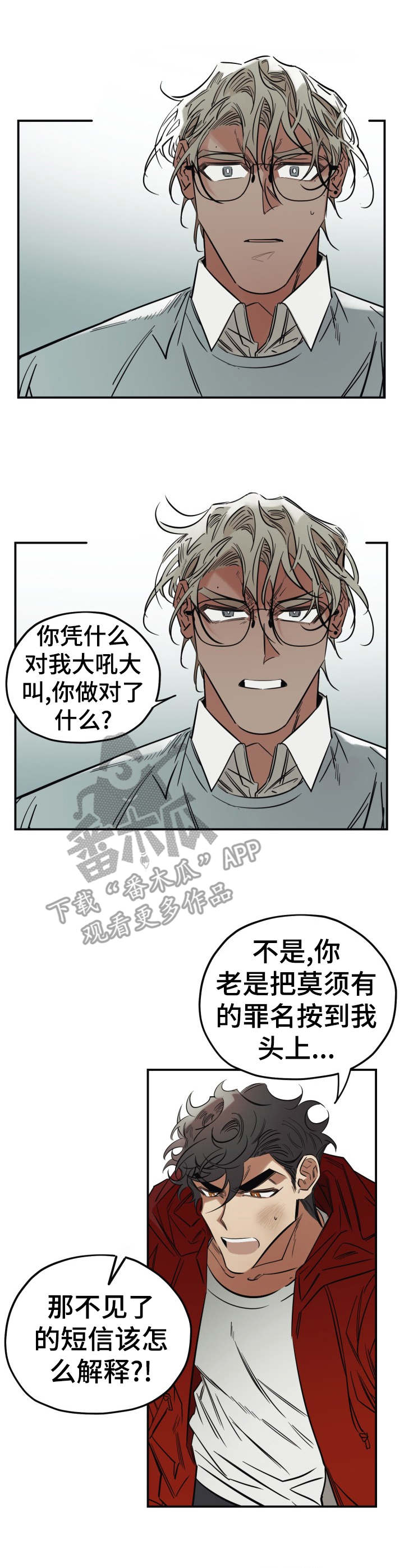 真心话游戏真话假话漫画,第19章：伤心2图