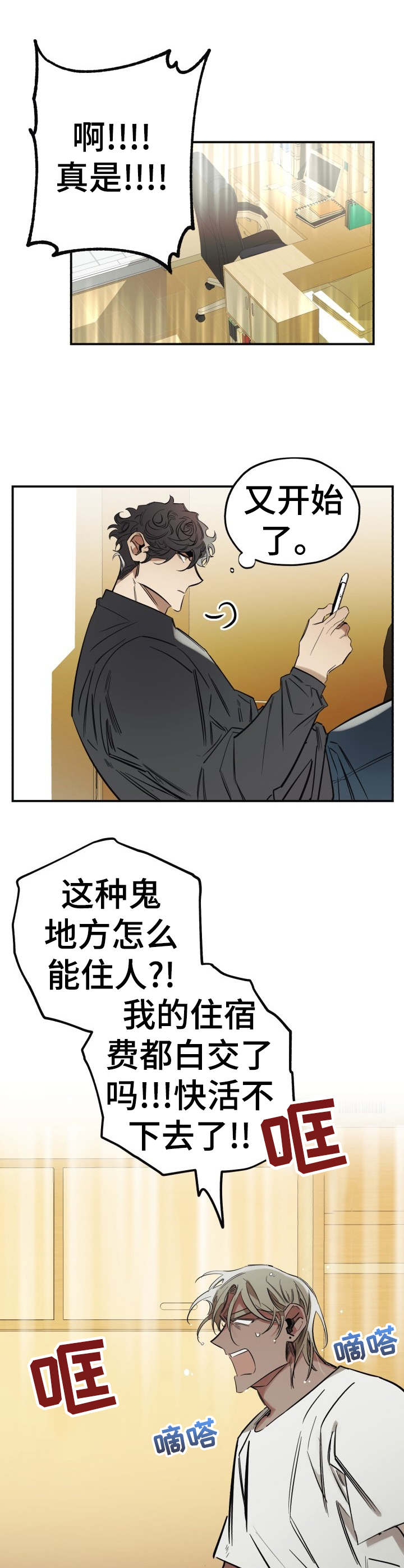 真心话游戏规则和常见问题漫画,第9章：忘不掉2图