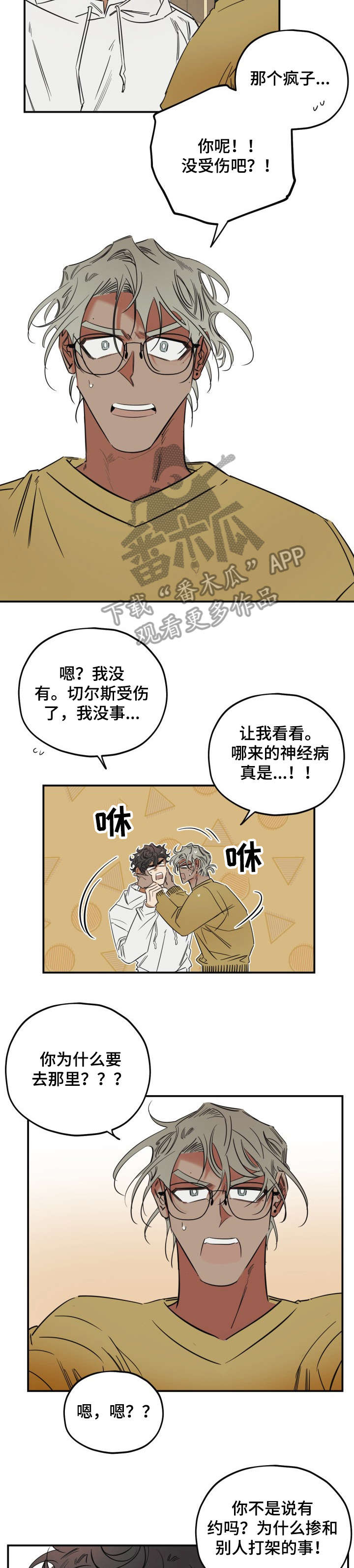 真心话游戏下载漫画,第29章：谈谈2图