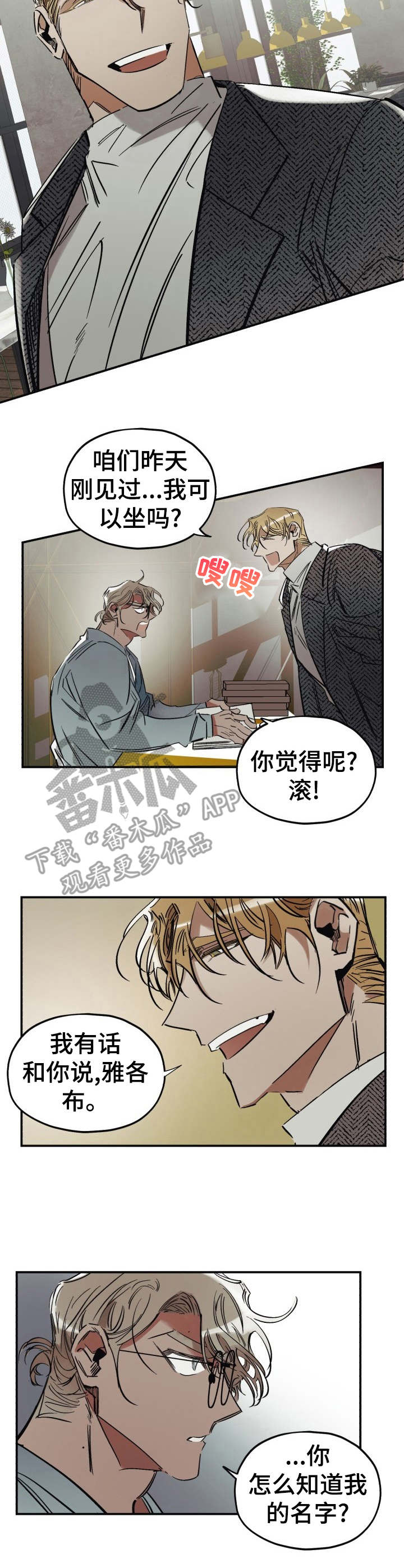 真心话100道致命问题漫画,第4章： 勾搭2图