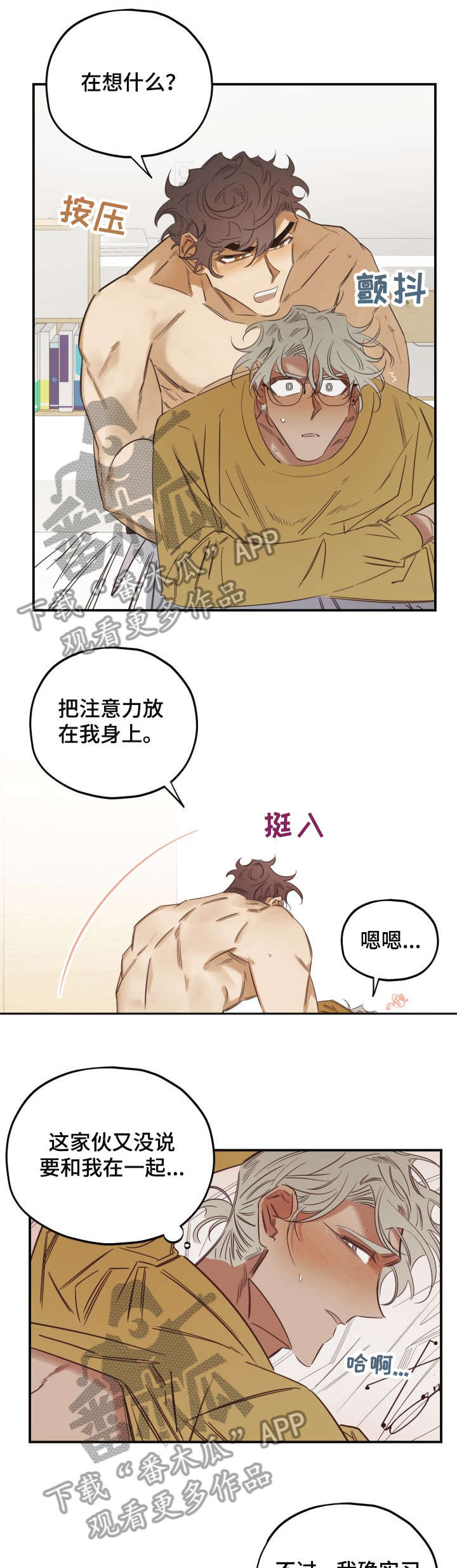 真心话游戏漫画,第31章：干什么1图