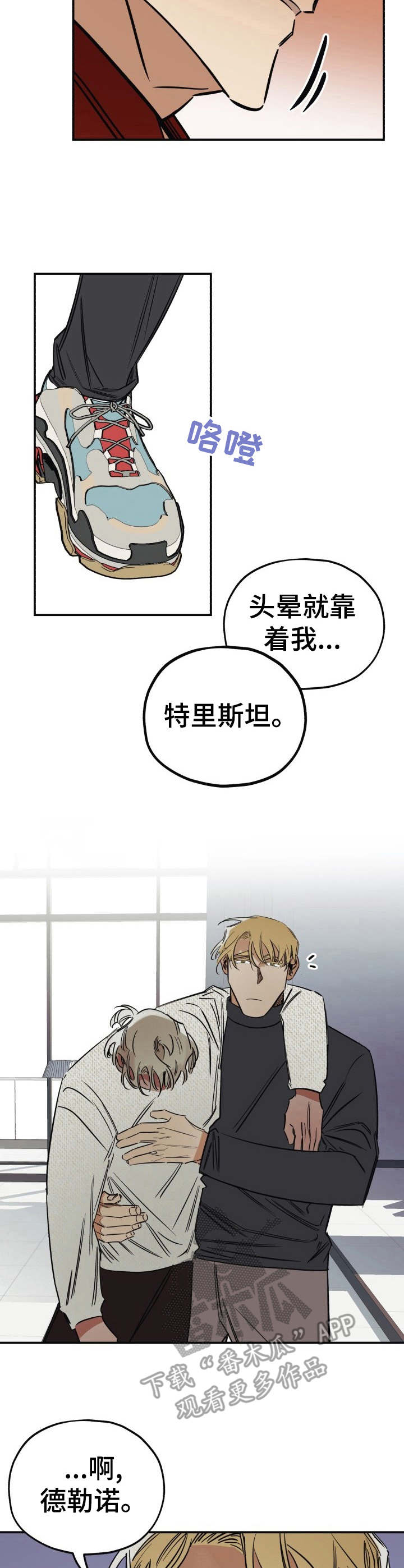 真心话游戏漫画,第12章：醉得不轻2图