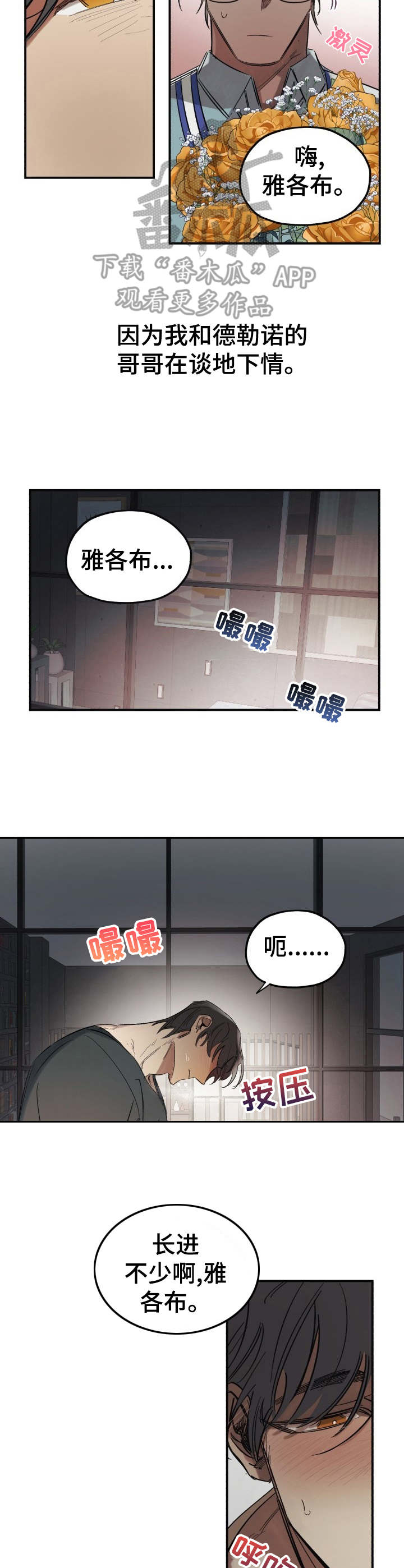 真心话游戏漫画,第2章：冤家1图