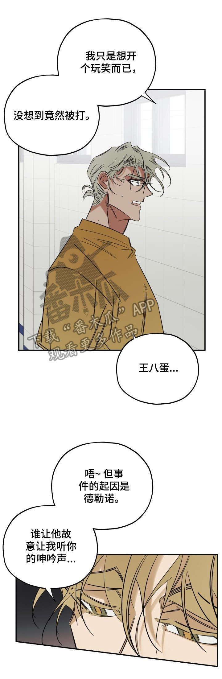 真心话游戏漫画,第30章：关系1图