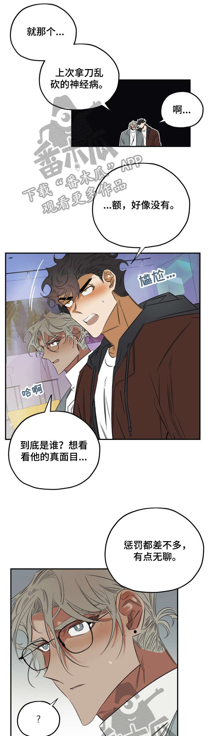 真心话游戏漫画,第32章：分明1图