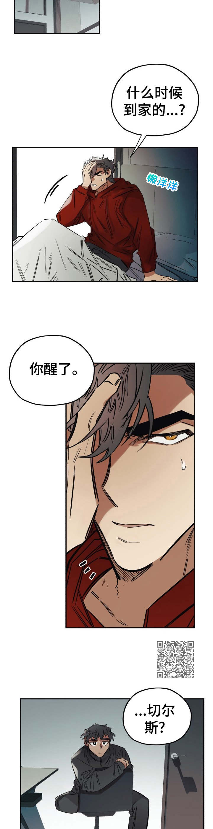 真心话游戏牌漫画,第13章：呕吐2图