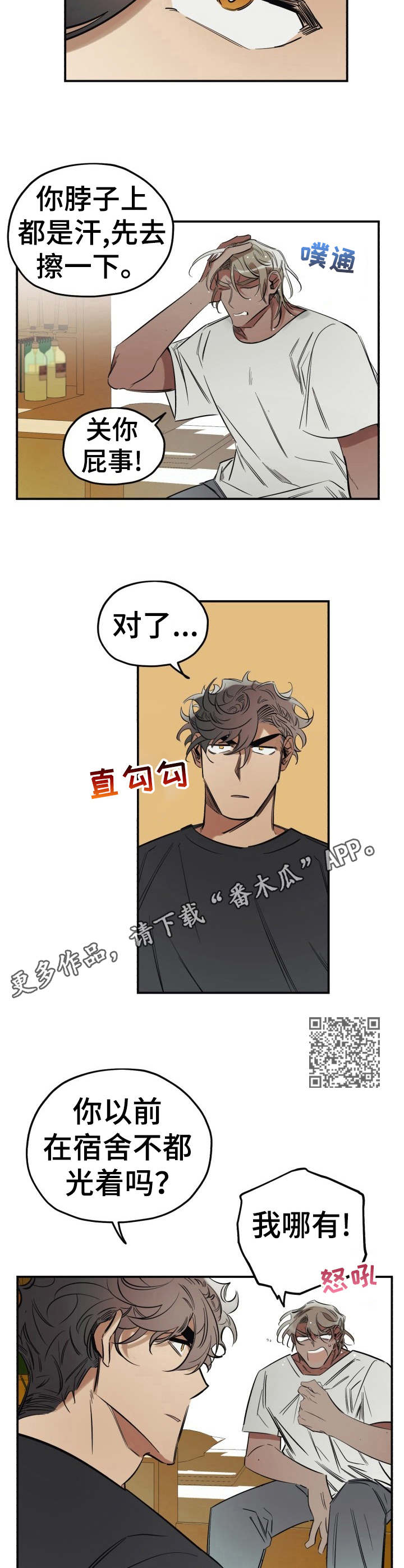 真心话游戏劲爆问题漫画,第9章：忘不掉2图