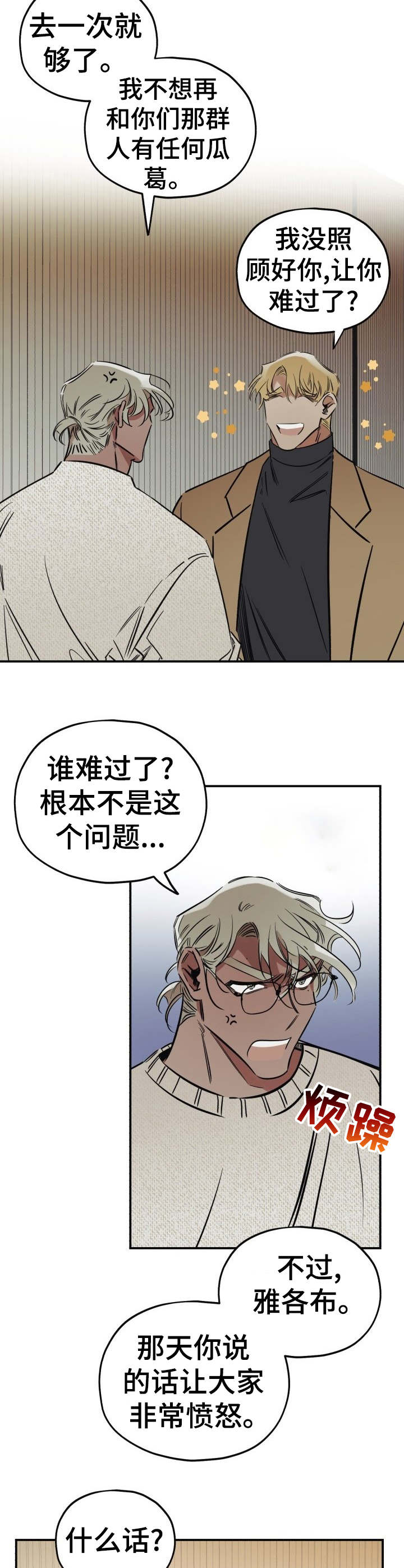 真心话游戏可以问哪些问题漫画,第11章：忽悠1图