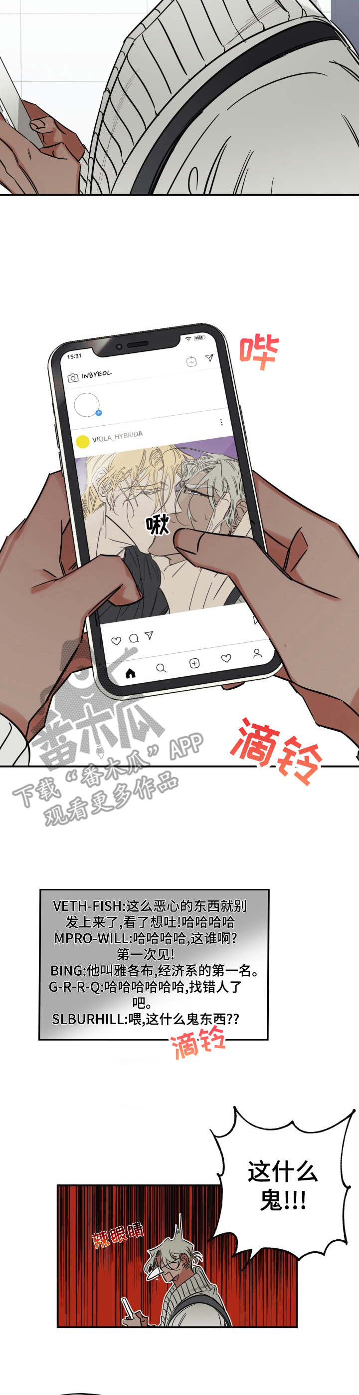 真心话游戏漫画,第22章：喷漆1图