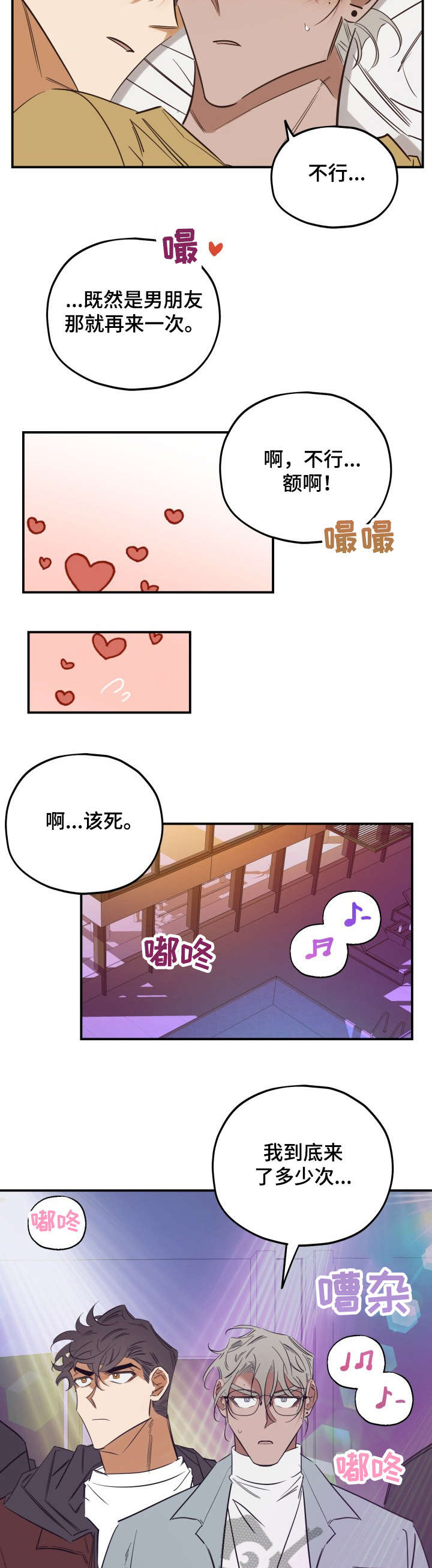 真心话游戏漫画,第31章：干什么2图