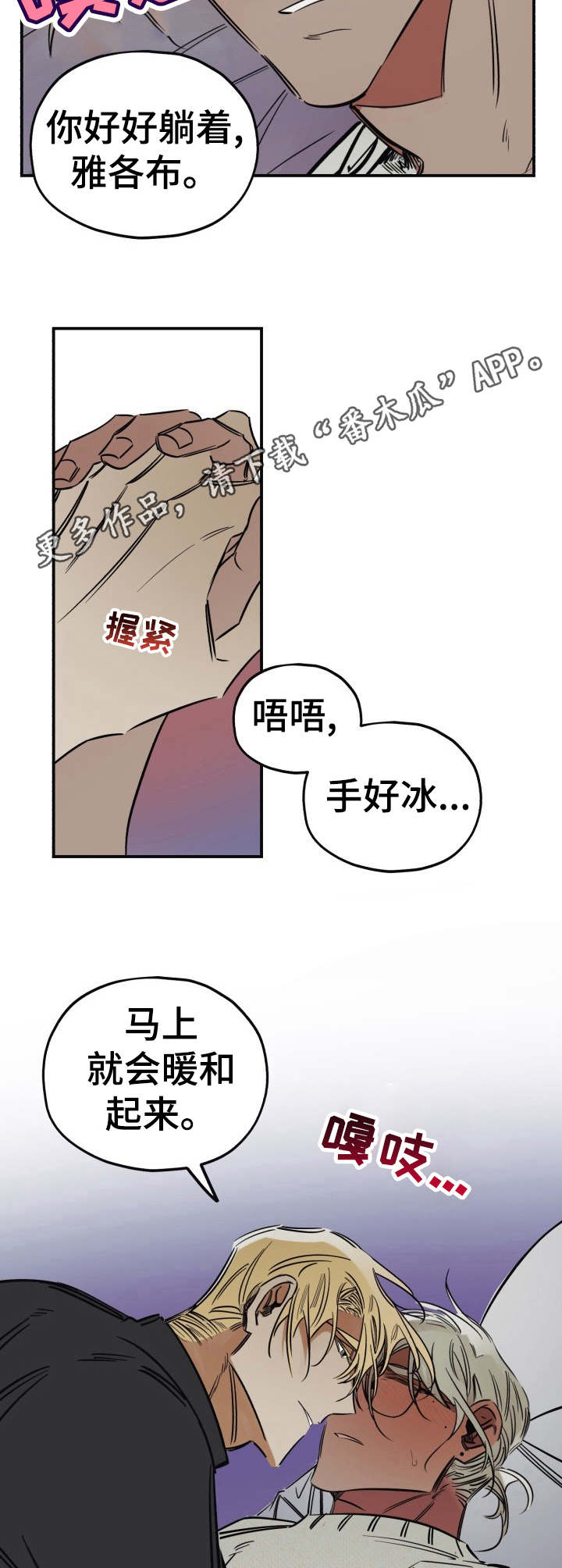 真心话游戏电影漫画,第12章：醉得不轻2图