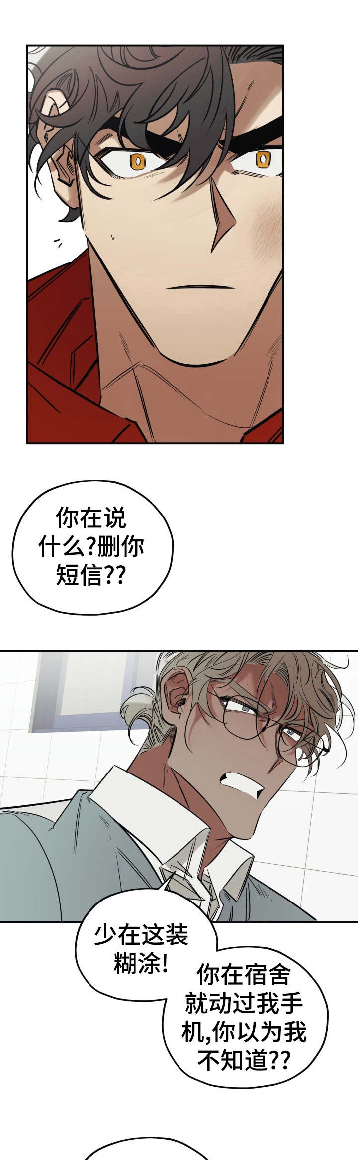 与卡夫卡的真心话游戏漫画,第19章：伤心1图