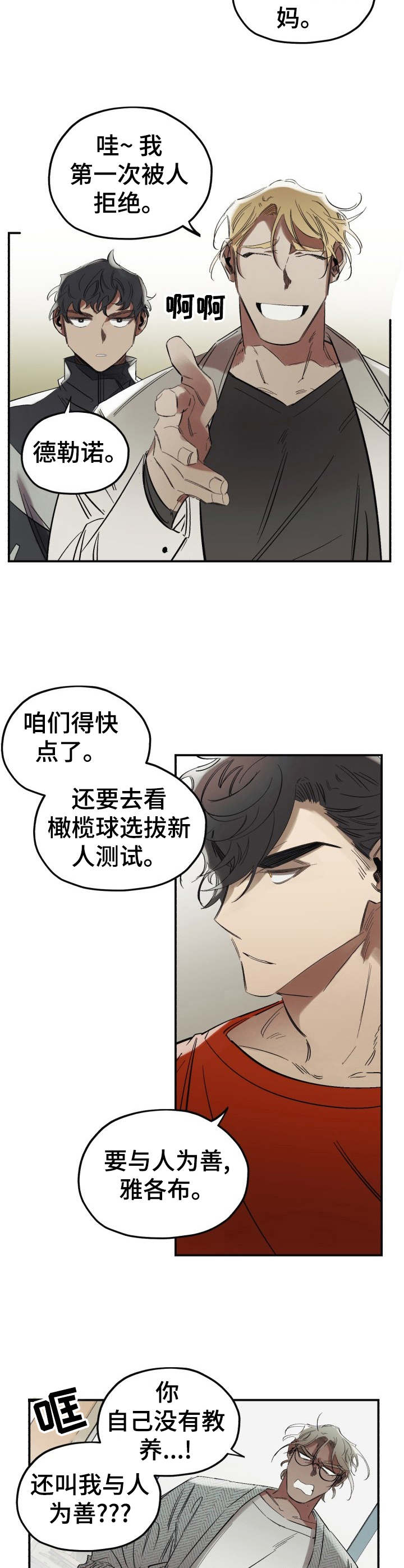 真心话游戏漫画,第2章：冤家2图