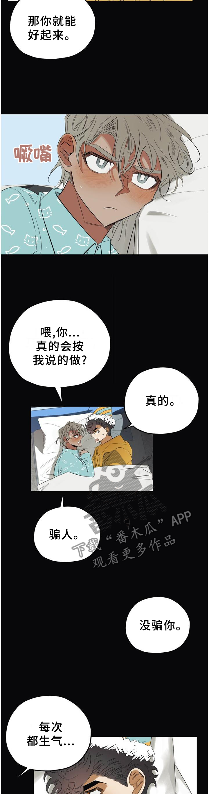 真心话游戏漫画,第45章：【完结】公布2图