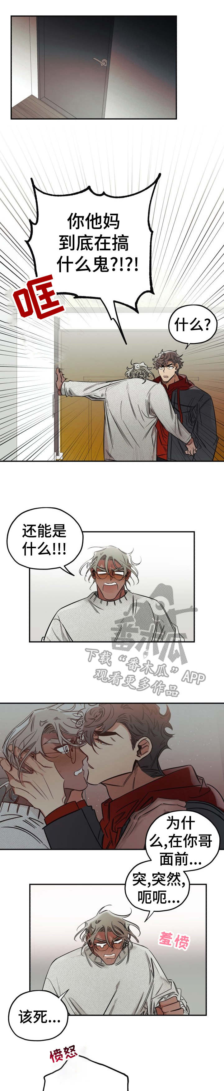 真心话游戏app漫画,第16章：靠近1图