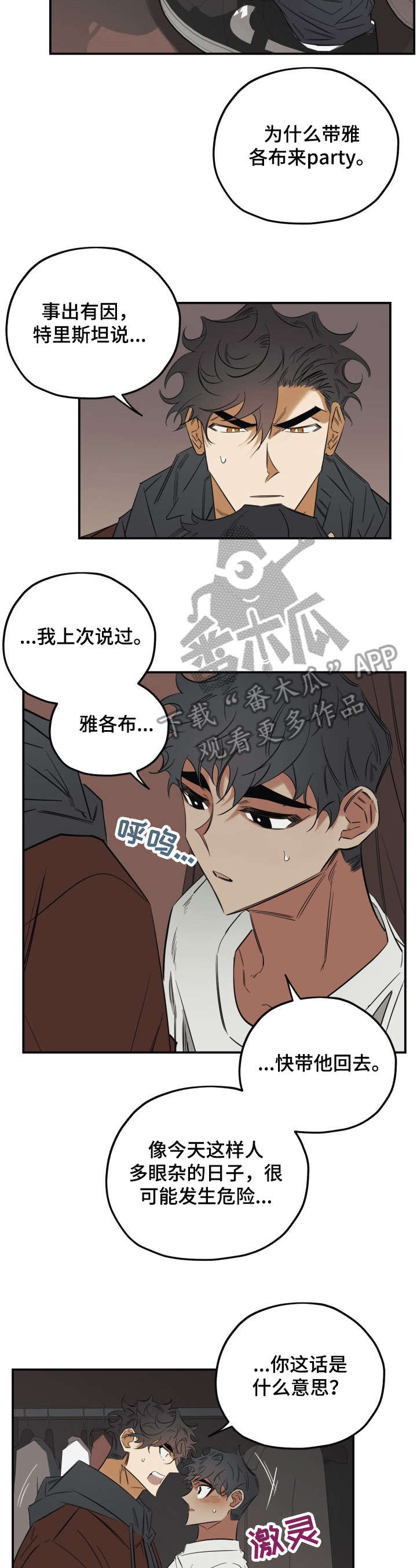 真心话问题刺激劲爆漫画,第32章：分明2图