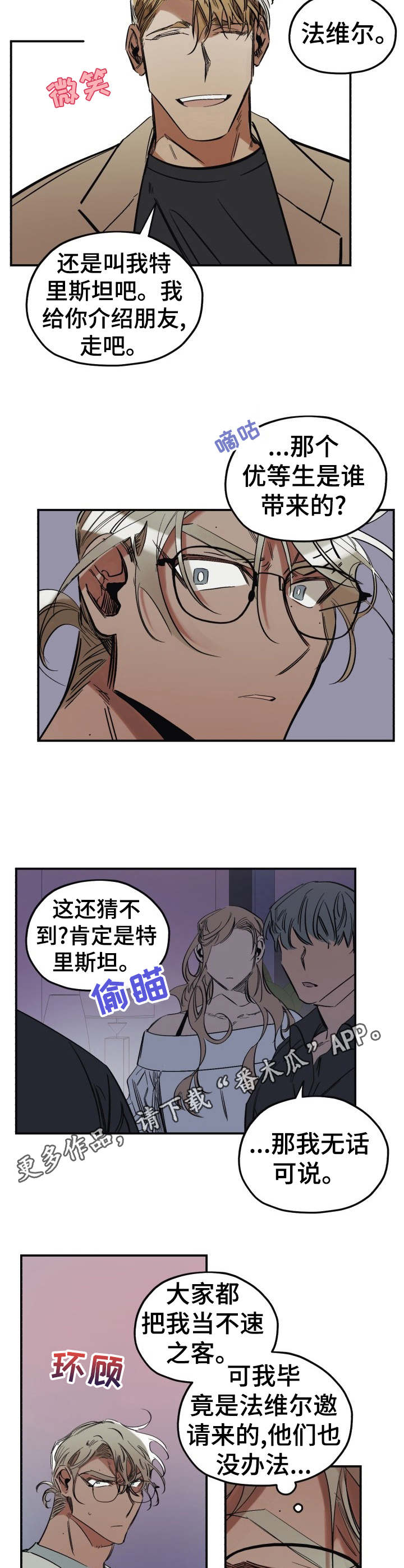 真心话游戏设置什么问题比较好漫画,第5章：派对1图