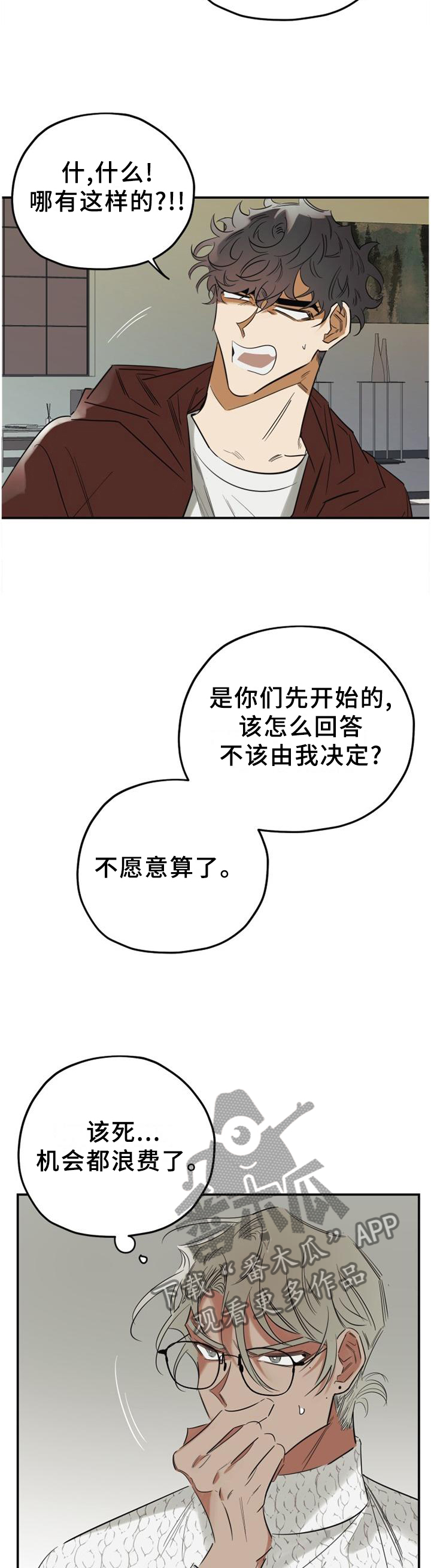 真心话游戏漫画,第42章：请你们离开2图