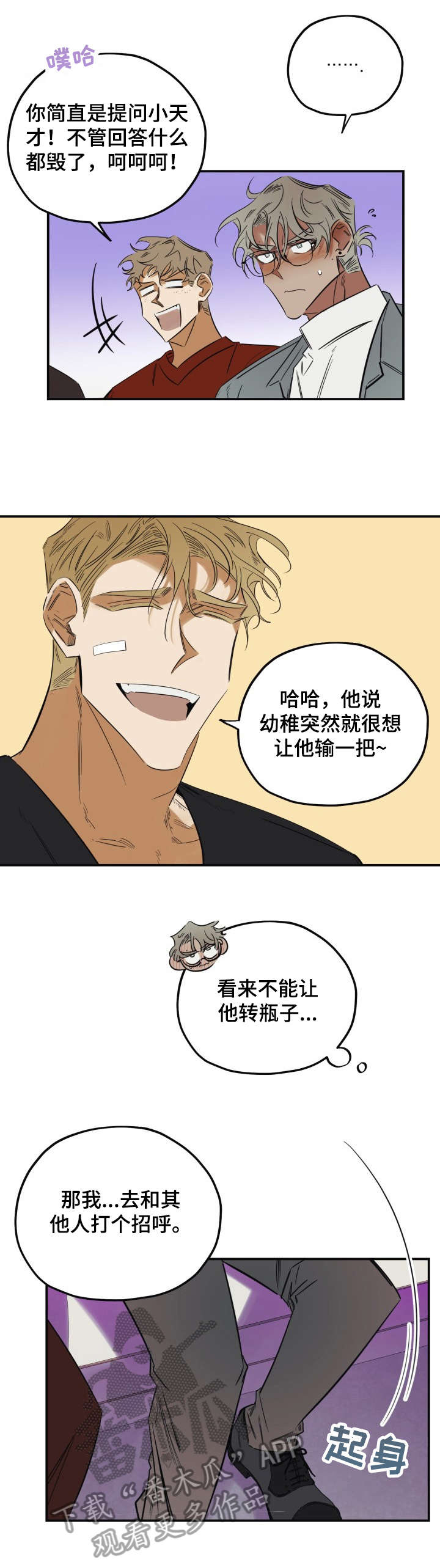 真心话问题刺激劲爆漫画,第32章：分明1图