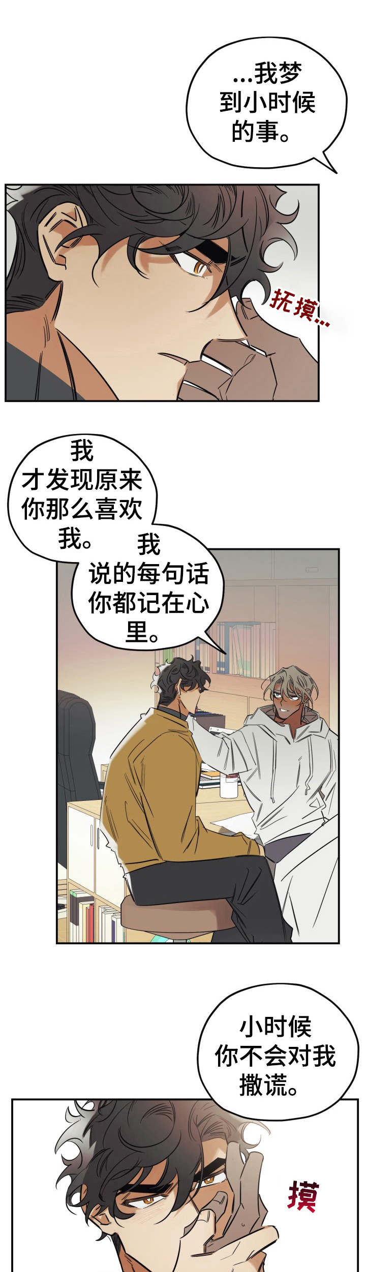 真心话游戏漫画,第26章：为所欲为1图