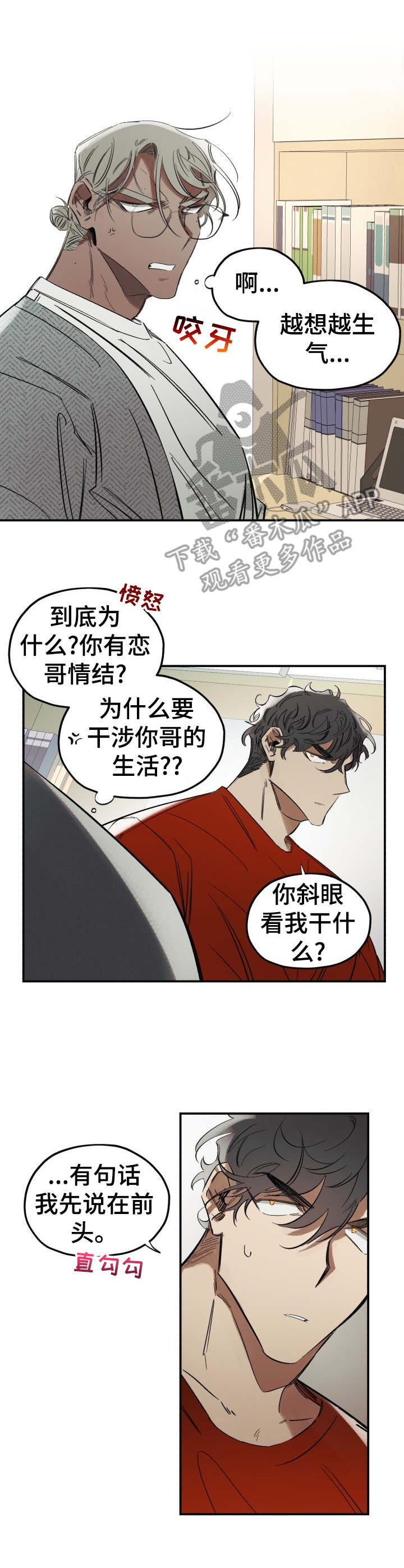 真心话游戏漫画,第2章：冤家1图