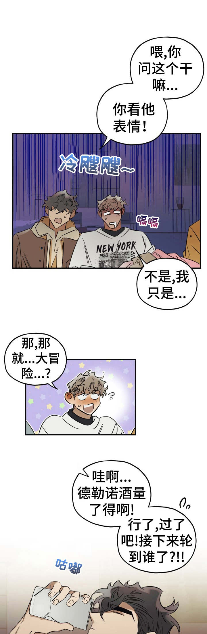 真心话游戏漫画,第21章：奇葩问题1图