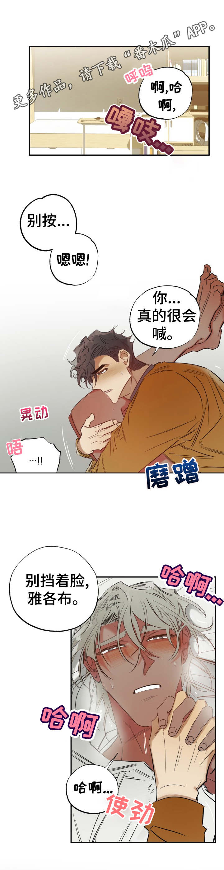 卡夫卡同行任务真心话游戏漫画,第26章：为所欲为1图